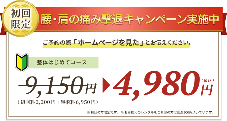 腰・肩の痛み撃退 キャンペーン実施中