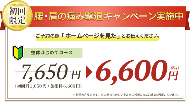 腰・肩の痛み撃退 キャンペーン実施中